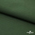 Смесовая ткань "Омтекс-1" 19-5513, 210 гр/м2, шир.150 см, цвет т.зелёный - купить в Череповце. Цена 250.70 руб.