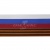 Лента с3801г17 "Российский флаг"  шир.34 мм (50 м) - купить в Череповце. Цена: 620.35 руб.