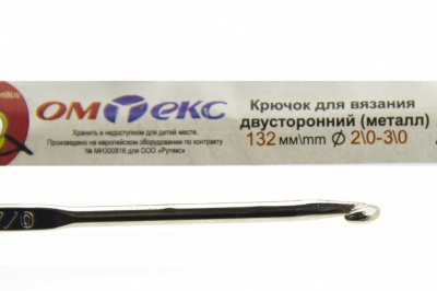 0333-6150-Крючок для вязания двухстор, металл, "ОмТекс",d-2/0-3/0, L-132 мм - купить в Череповце. Цена: 22.22 руб.
