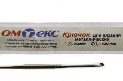 0333-6004-Крючок для вязания металл "ОмТекс", 0# (1,75 мм), L-123 мм - купить в Череповце. Цена: 17.28 руб.