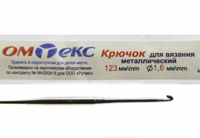 0333-6000-Крючок для вязания металл "ОмТекс", 1# (1,6 мм), L-123 мм - купить в Череповце. Цена: 17.28 руб.