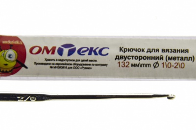 0333-6150-Крючок для вязания двухстор, металл, "ОмТекс",d-1/0-2/0, L-132 мм - купить в Череповце. Цена: 22.22 руб.