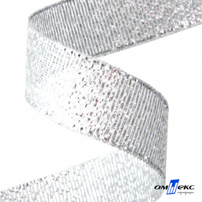 Лента металлизированная "ОмТекс", 15 мм/уп.22,8+/-0,5м, цв.- серебро - купить в Череповце. Цена: 57.16 руб.