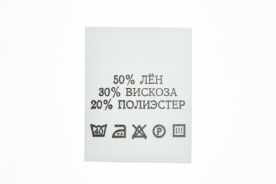 Состав и уход 50% лён 30% вискоза 20% полиэстер 200шт - купить в Череповце. Цена: 234.66 руб.