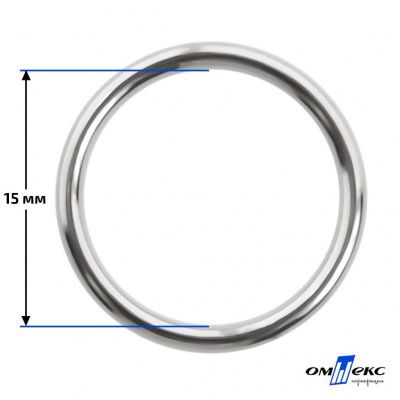 15 мм Кольцо для бюстгальтера (#027)  металл никель - купить в Череповце. Цена: 3.18 руб.